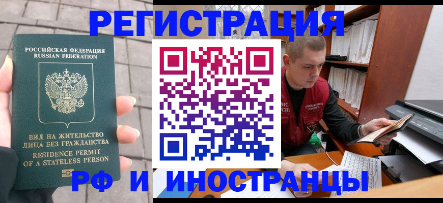 временная регистрация в квартире в Курчалом
